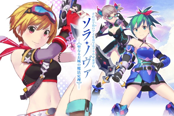 ソラノヴァOBT開始