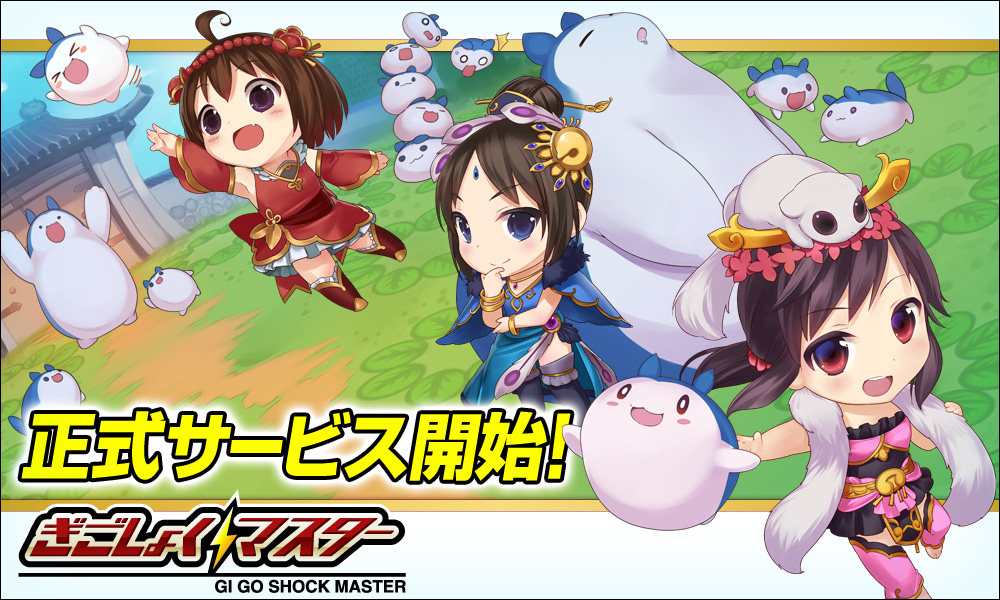 新作MMORPG「ぎごしょくマスター」正式サービス開始