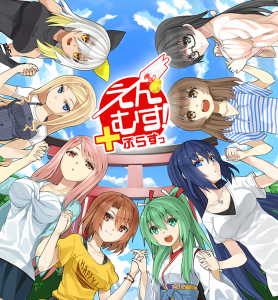 えんむす！ぷらすっ