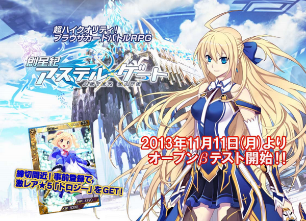 創星紀アステルゲート