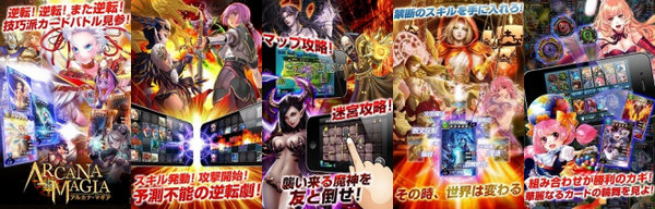 アルカナ・マギア