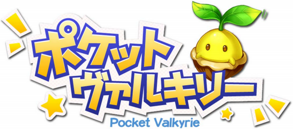 ポケットヴァルキリー