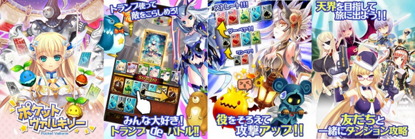 ポケットヴァルキリー