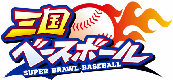 新作野球型カードゲーム「三国ベースボール」