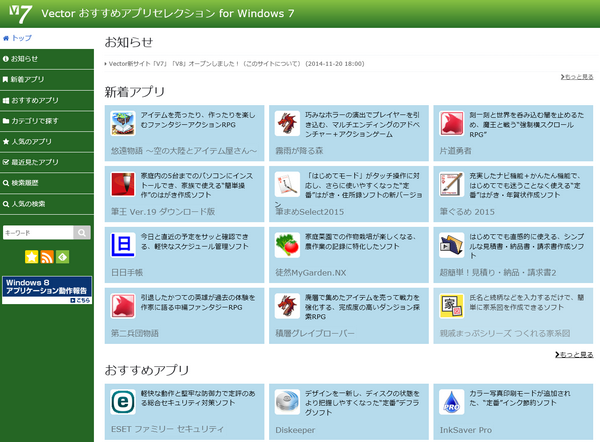 「V7」(Windows 7ユーザー向け)Vectorおすすめアプリセレクション for Windows 7