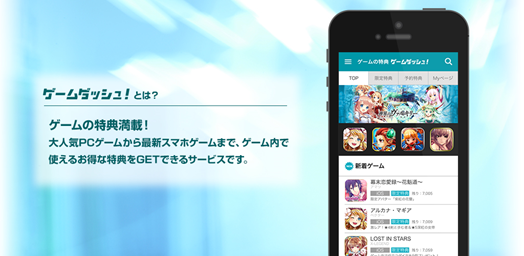 ゲームダッシュ！