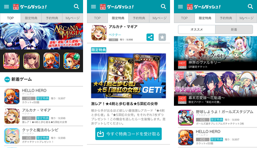 ゲームダッシュ！