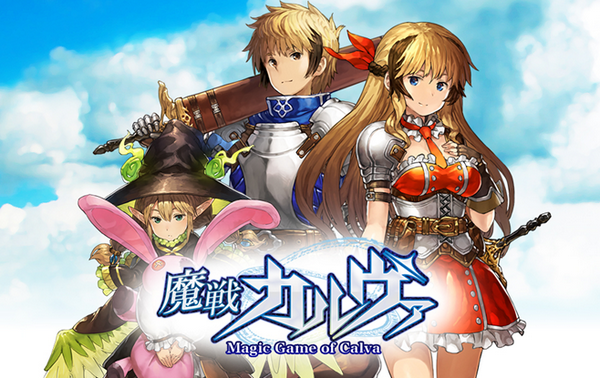 魔戦カルヴァ