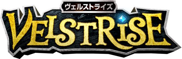 音速のファンタジーカードバトル「ヴェルストライズ」