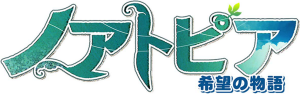 ゆるふわファンタジーRPG「ノアトピア～希望の物語～」