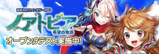 ゆるふわファンタジーRPG「ノアトピア～希望の物語～」