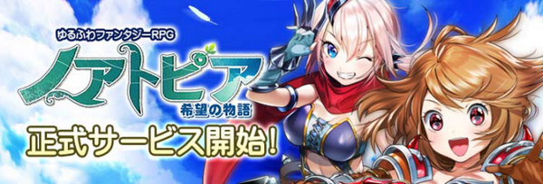 ゆるふわファンタジーRPG「ノアトピア～希望の物語～」