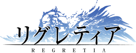 運命を変えるMMORPG「リグレティア」